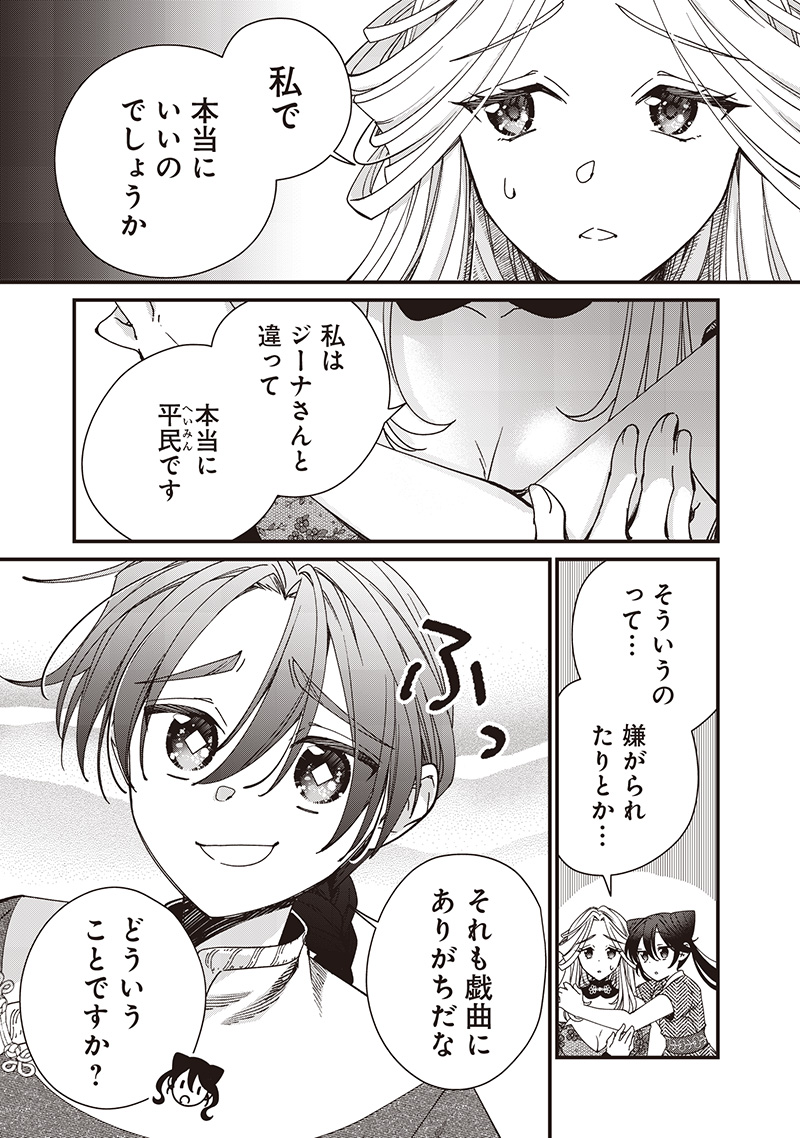 Koutei no Mago ni Tensei suru Koutei  - Chapter 35.2 - Page 1